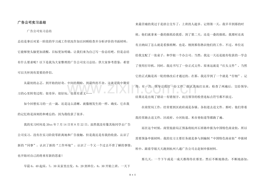 广告公司实习总结.docx_第1页