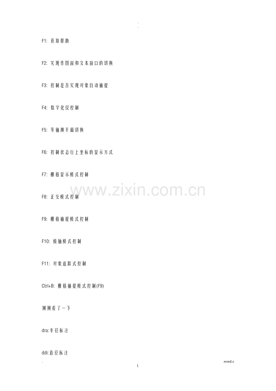 cad常用快捷键大全.doc_第1页