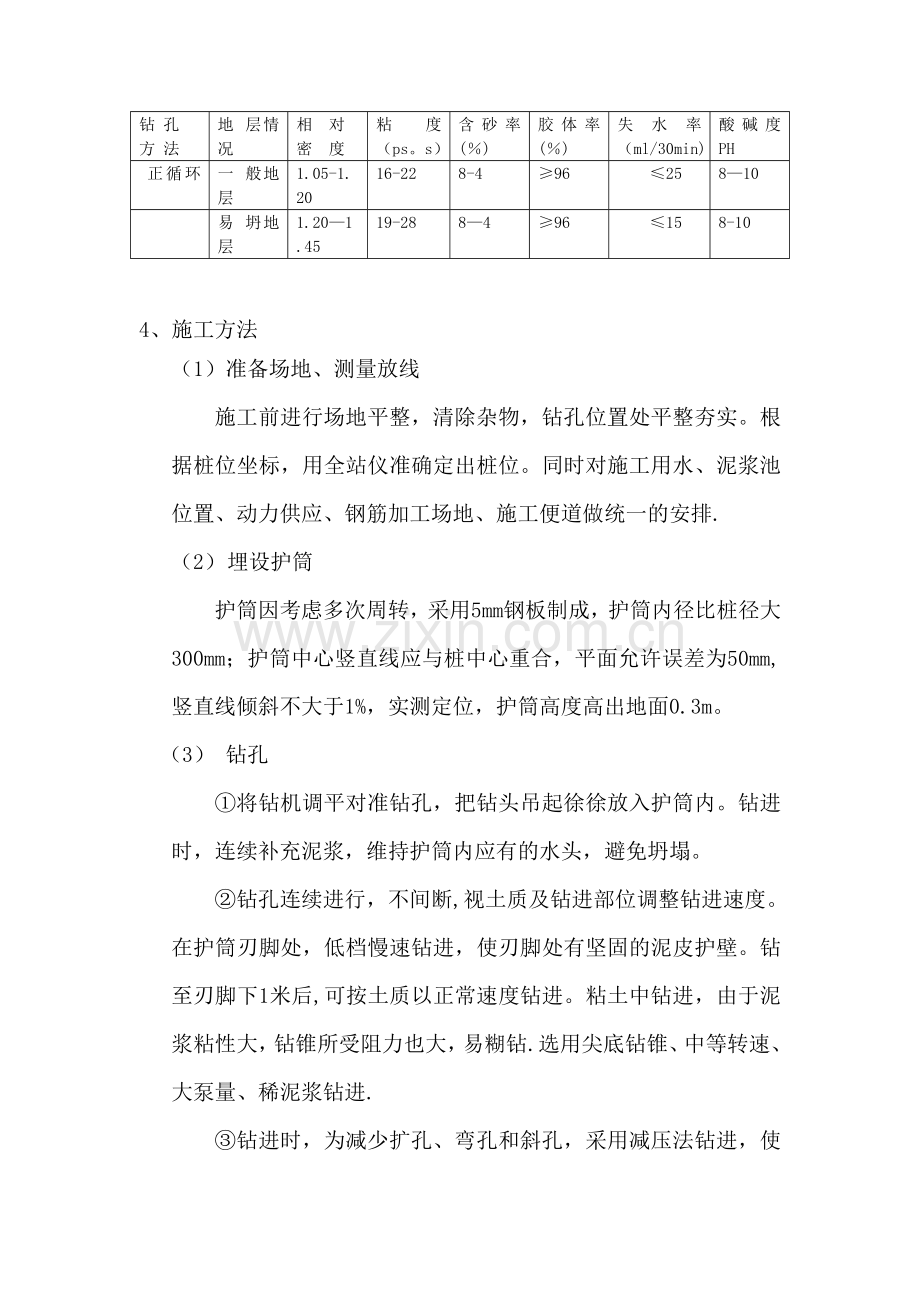 钻孔灌注桩施工总结试卷教案.doc_第2页