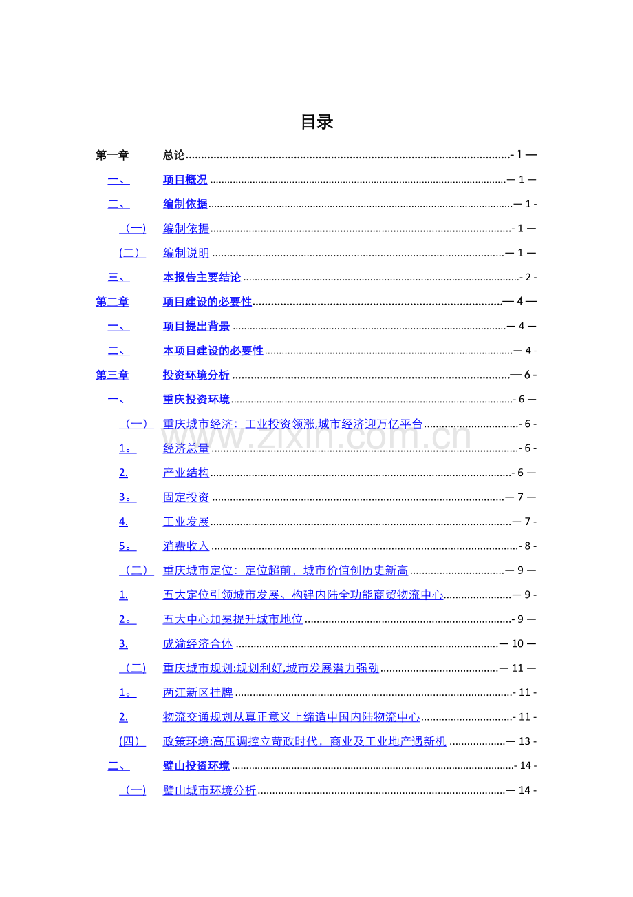 璧山中小总部基地项目可行性研究报告.doc_第2页