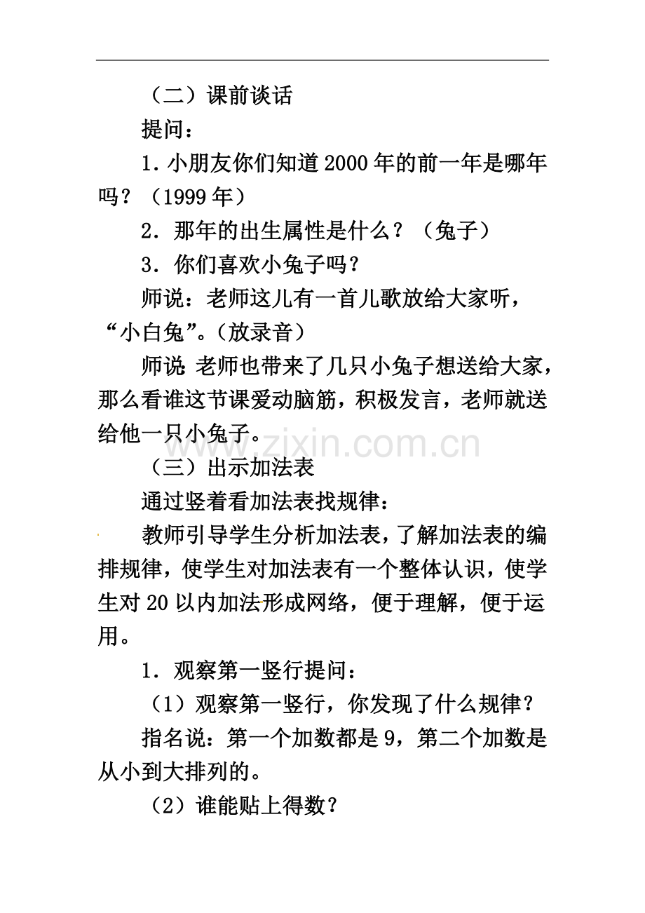 一年级上册数学教案-第8单元20以内进位加法整理复习人教新课标.doc_第3页