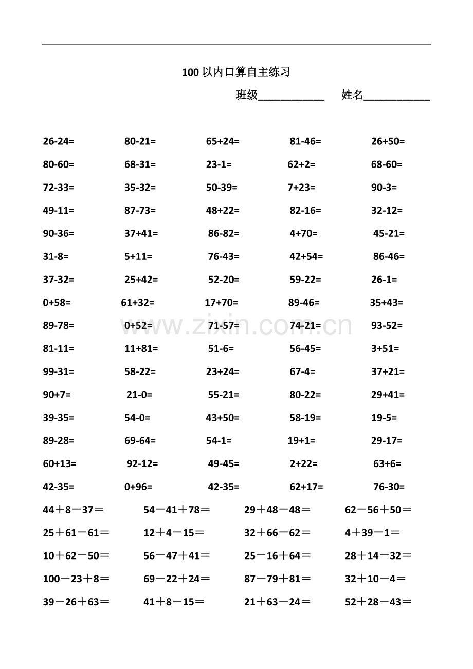 一年级下册数学口算题(同名16432).doc_第2页