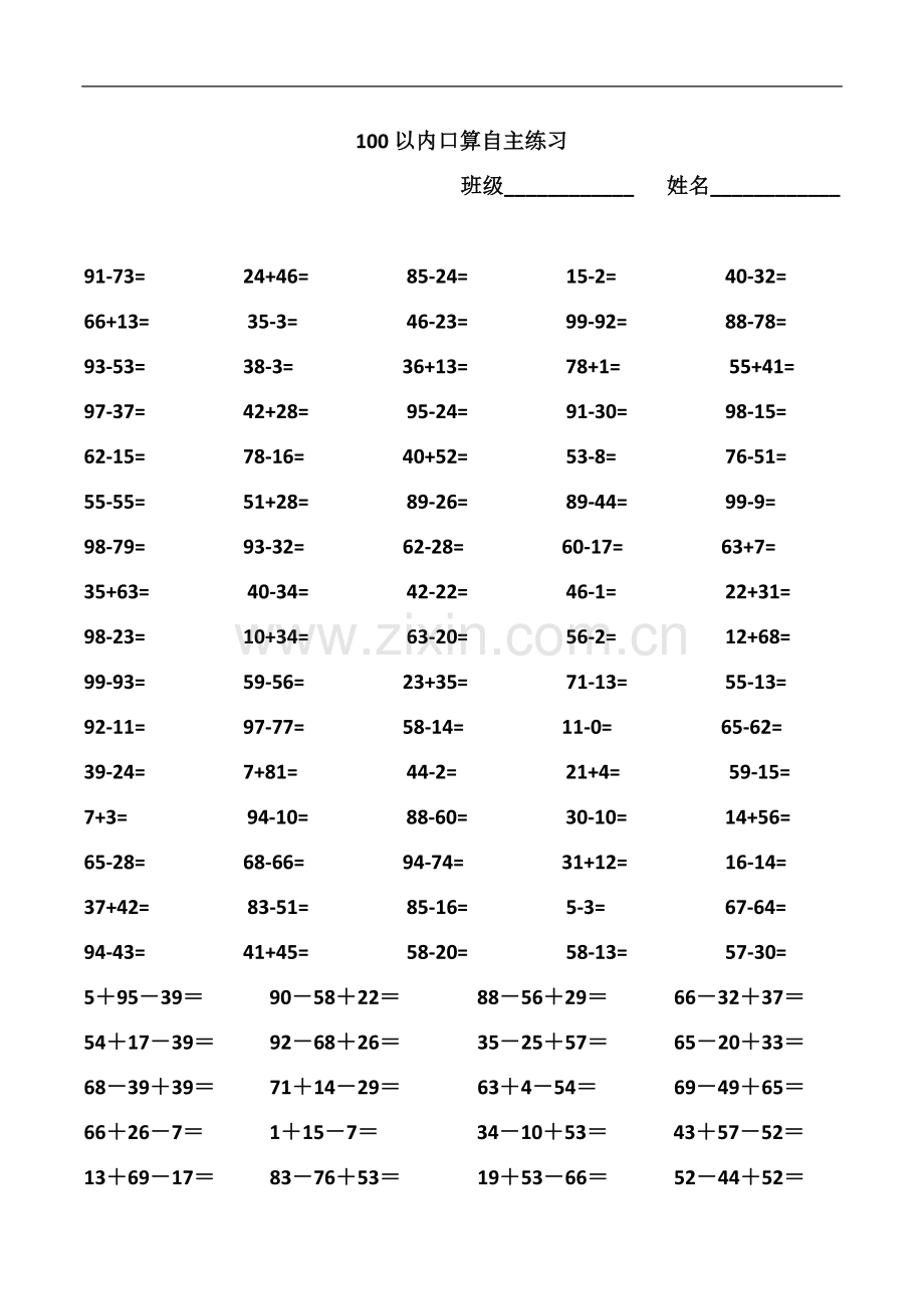 一年级下册数学口算题(同名16432).doc_第3页