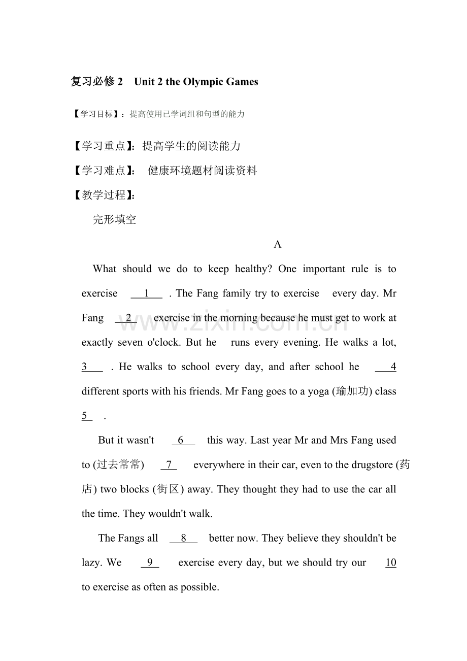 2017届高考英语第一轮复习强化训练题1.doc_第1页