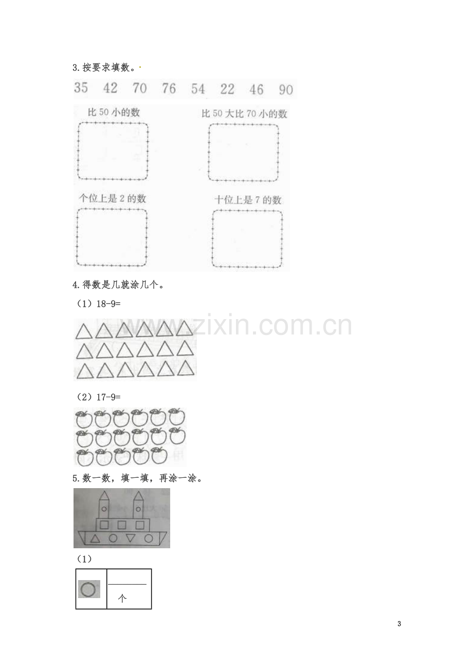 一年级下册数学试题---期中测试题∣人教新课标(含解析).docx_第3页