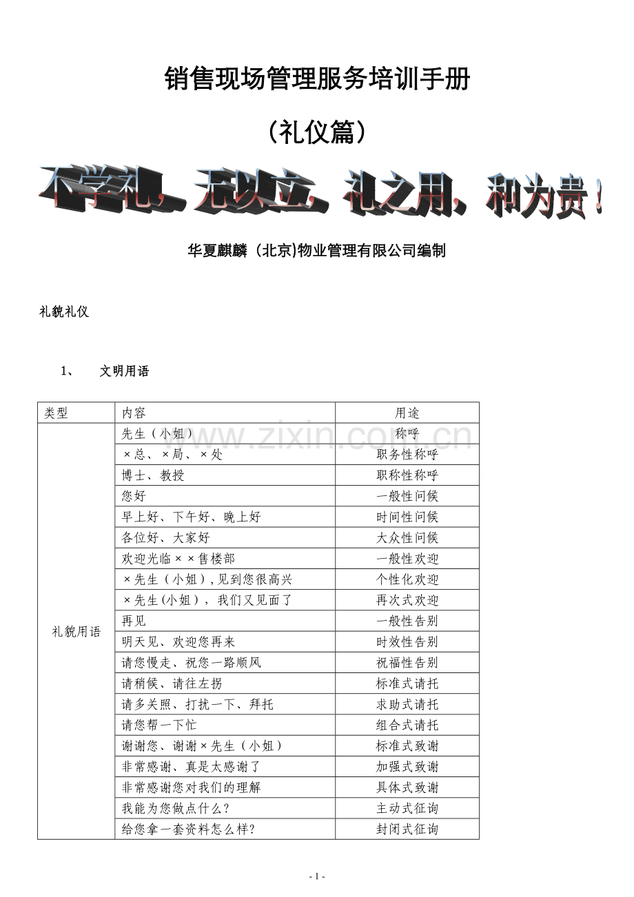 售楼处服务礼仪.doc_第1页