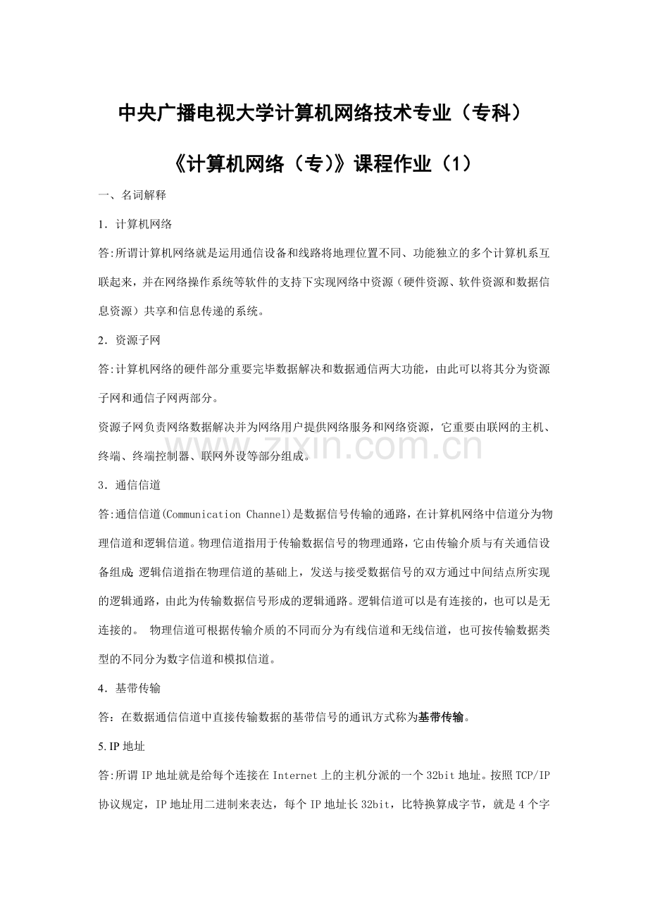 2023年北京电大计算机网络作业参考答案.doc_第1页