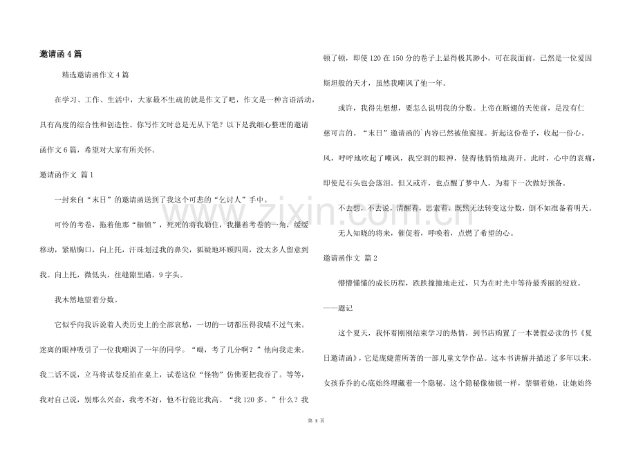 邀请函4篇.docx_第1页