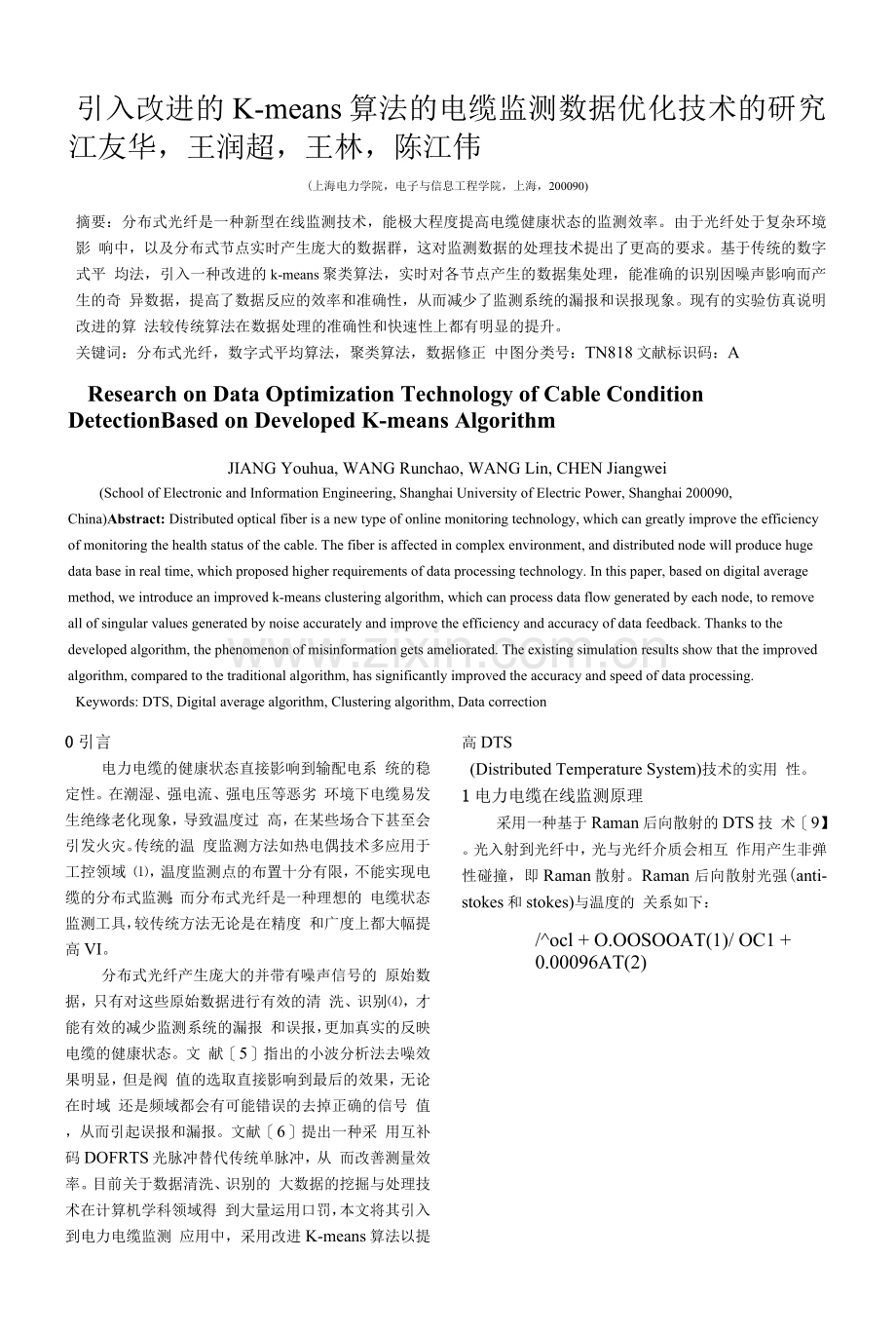 引入改进的K-means算法的电缆监测数据优化技术的研究.docx_第1页