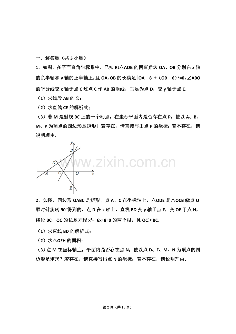 一次函数与平行四边形综合.docx_第2页