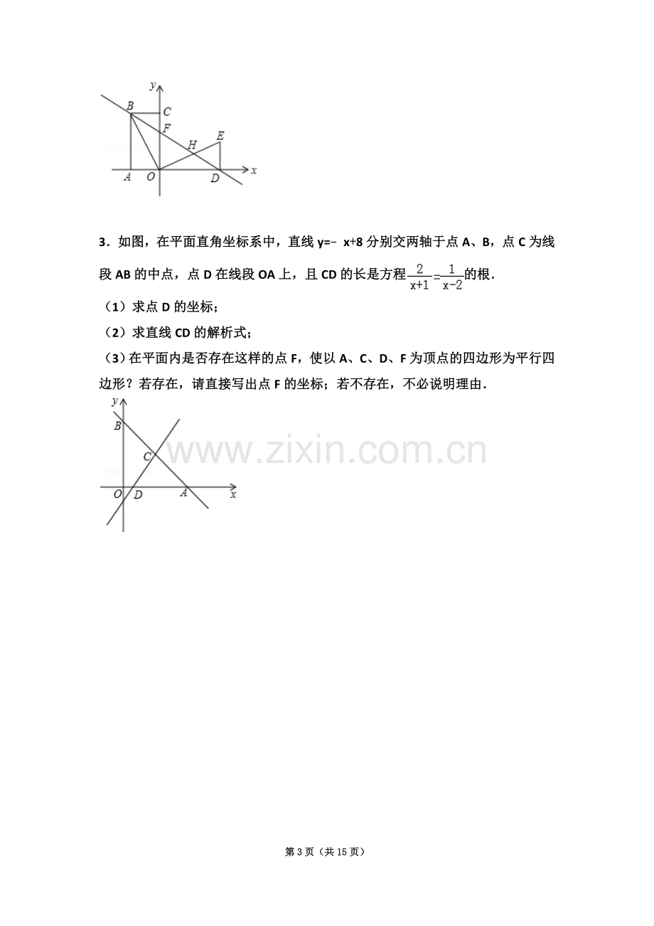 一次函数与平行四边形综合.docx_第3页