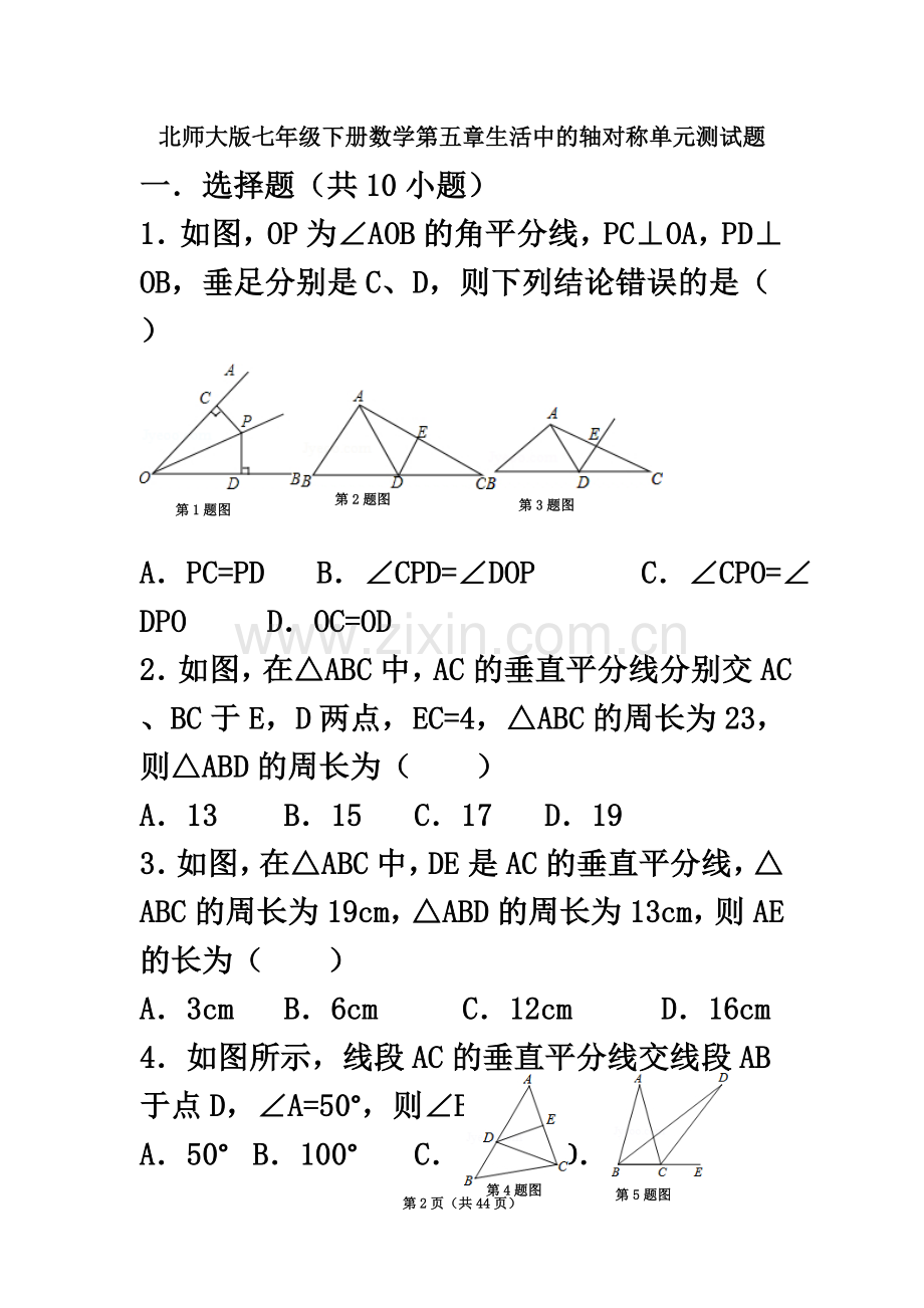 七年级下册数学第五章生活中的轴对称单元测试题(含答案).doc_第2页