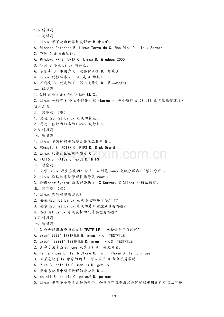 linux网络操作系统和实训课后习题答案解析.doc_第1页