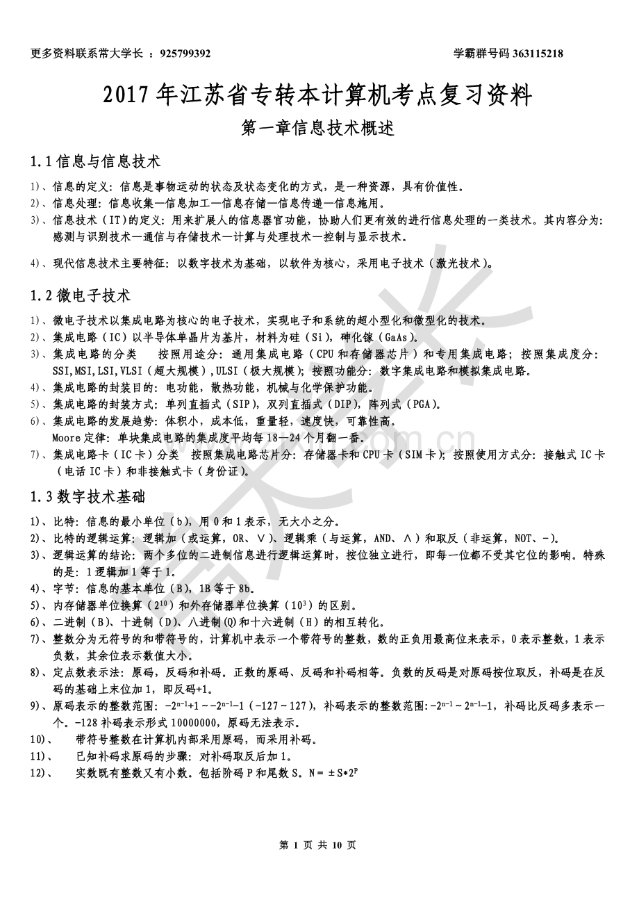 2017年专转本计算机复习资料.doc_第1页