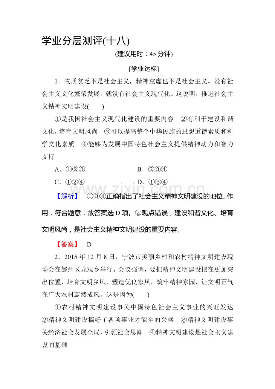 2016-2017学年高一政治下学期学业分层测评考试题32.doc_第1页