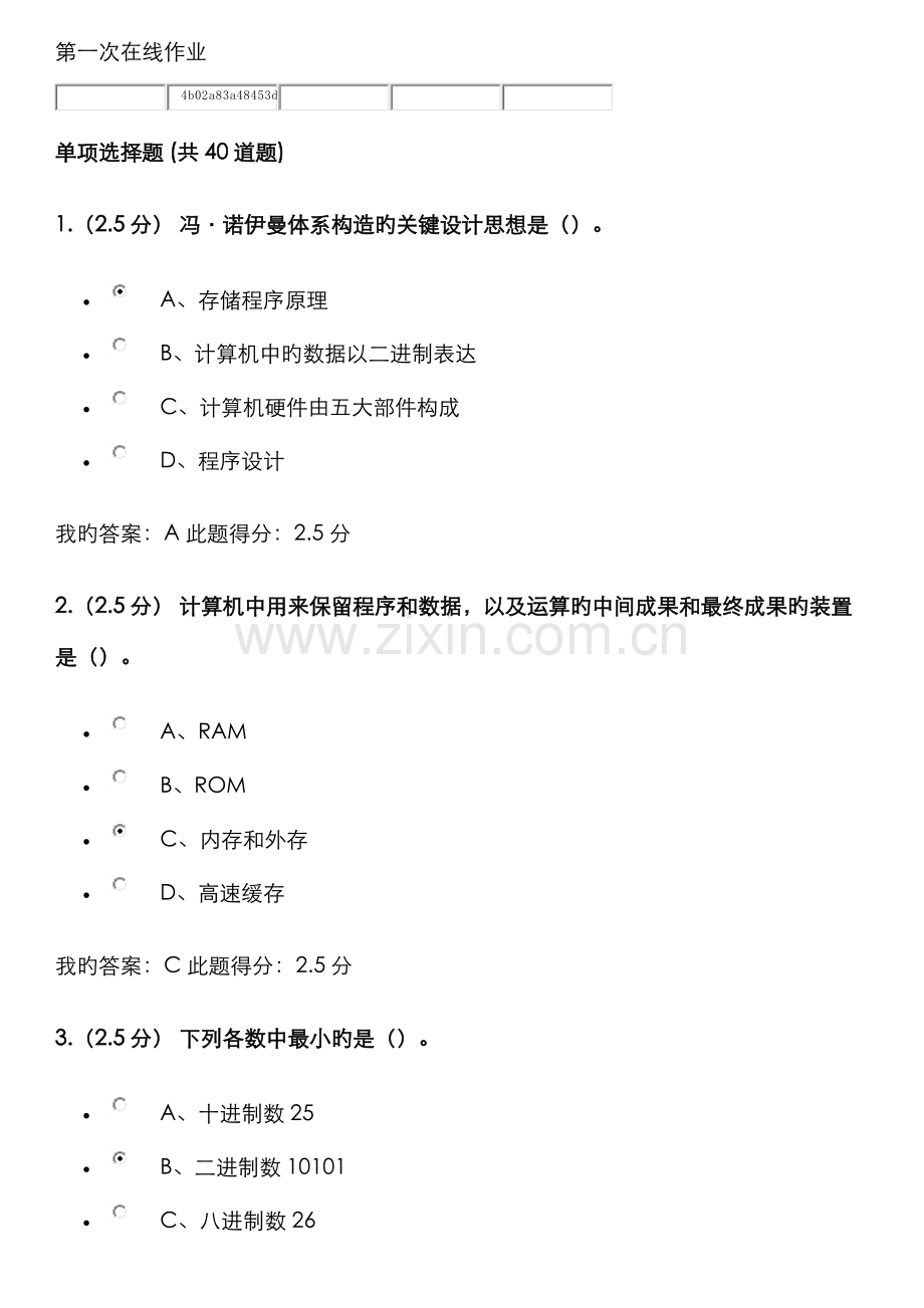 2022年中国石油大学北京计算机应用基础第新版新编三次在线作业.docx_第1页