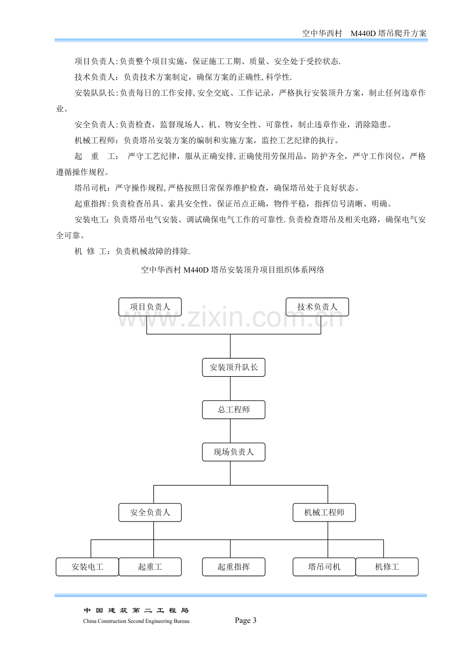 华西村M440D塔吊爬升方案.doc_第3页