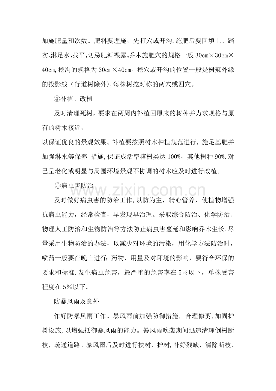 乔木养护管理技术措施.doc_第2页