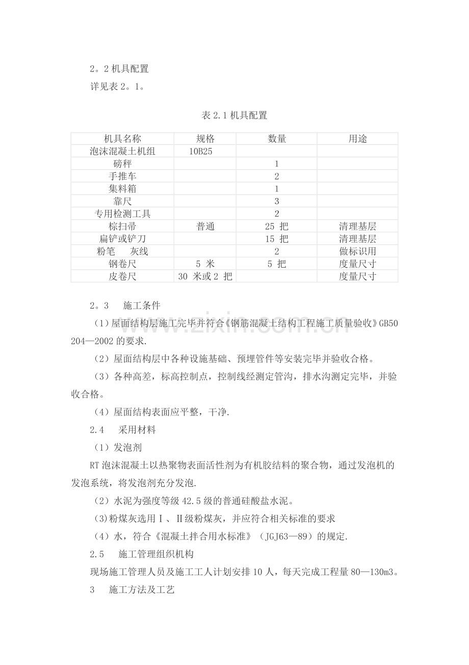 泡沫混凝土施工方案试卷教案.doc_第2页