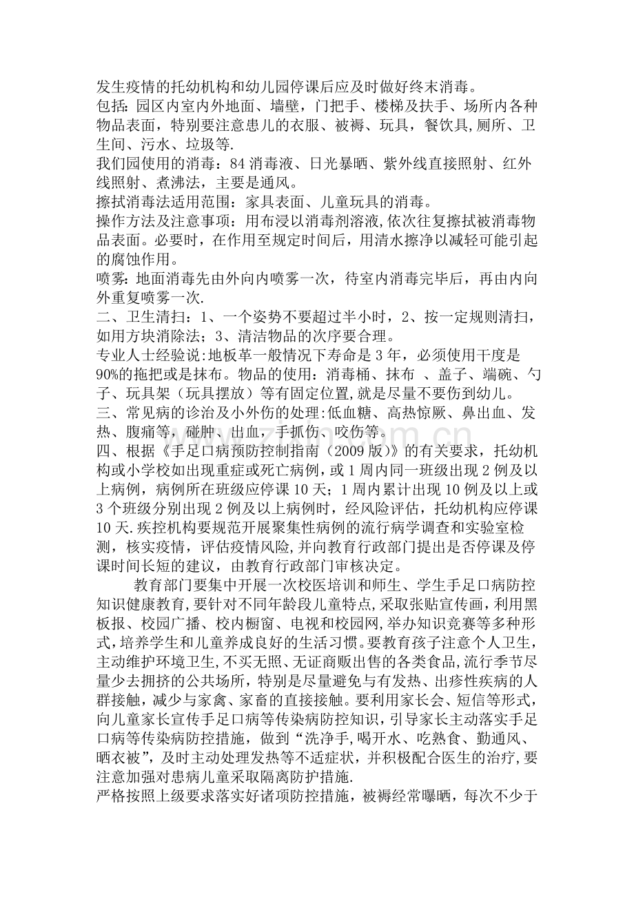 龙山幼儿园保育员传染病防控知识培训.doc_第2页