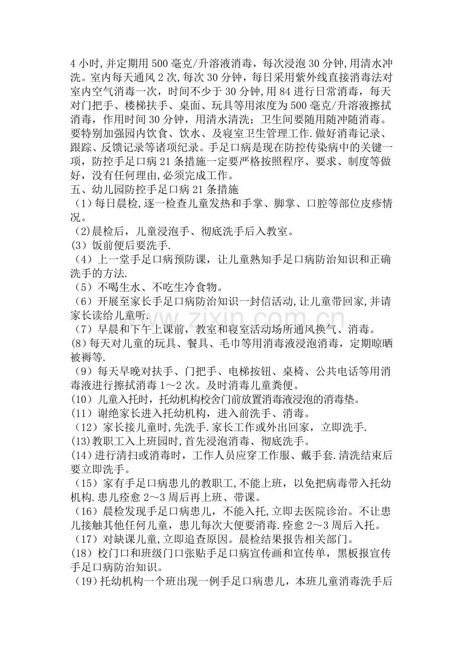 龙山幼儿园保育员传染病防控知识培训.doc_第3页