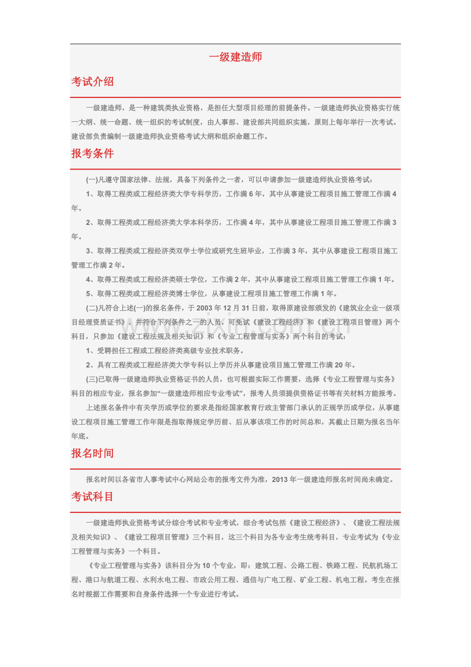 一级建造师考试知识总汇.doc_第2页