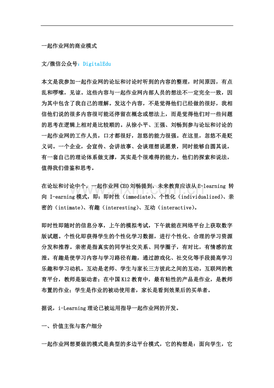 一起作业网的商业模式.docx_第2页