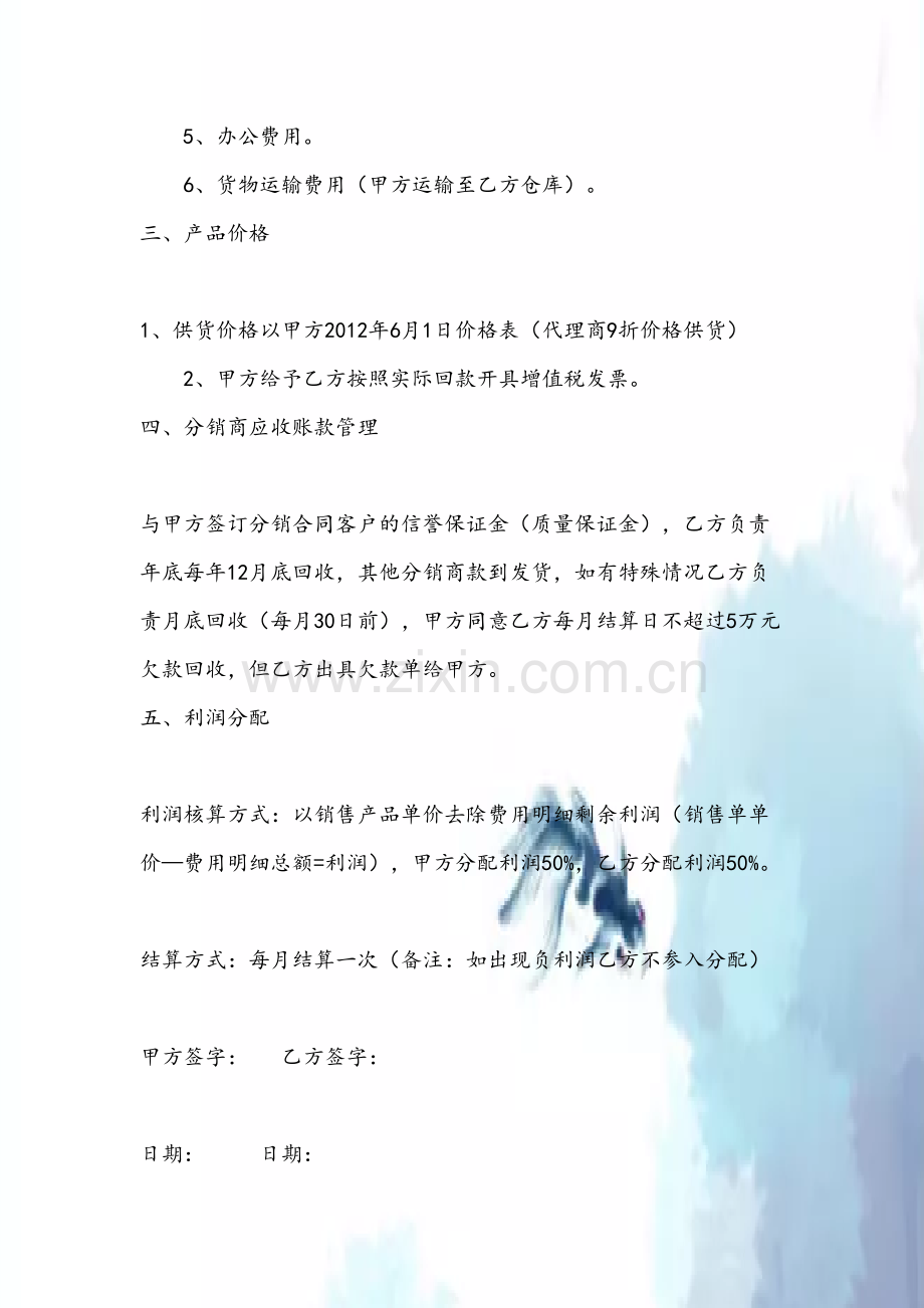 合作物流协议书--灯具合同书.doc_第3页