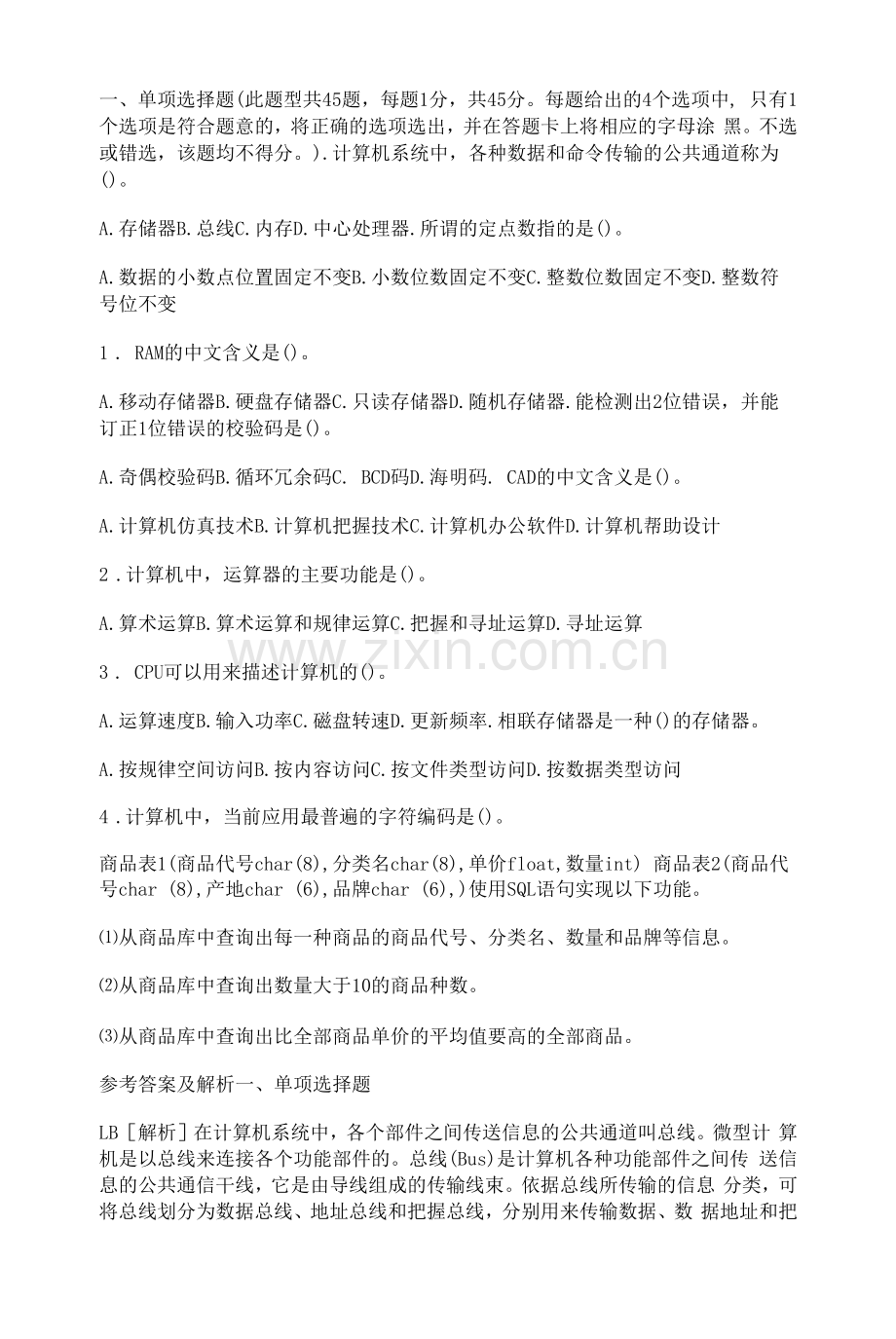 计算机专业练习题.docx_第1页