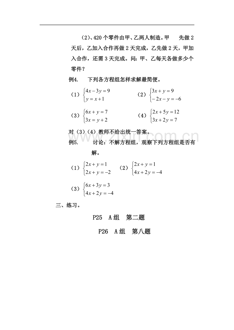 七年级下册数学期中复习教案.doc_第3页