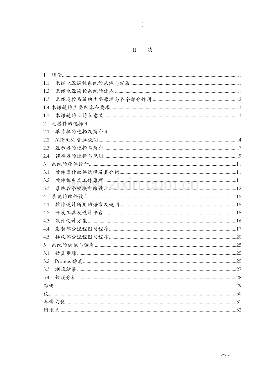 基于单片机的多路电器遥控系统设计.doc_第1页