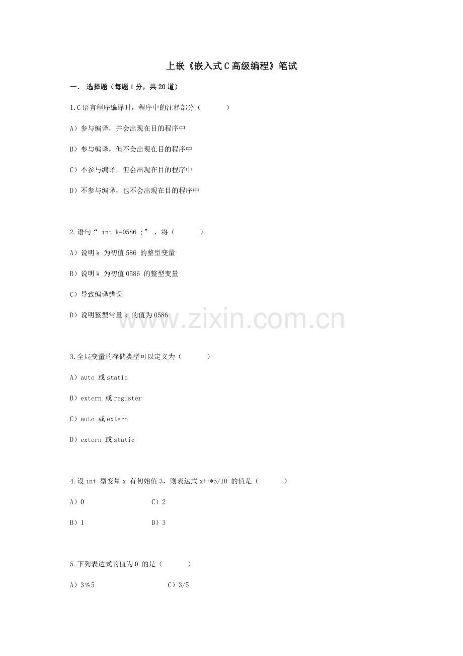 2023年嵌入式C语言高级编程试卷B.doc_第1页