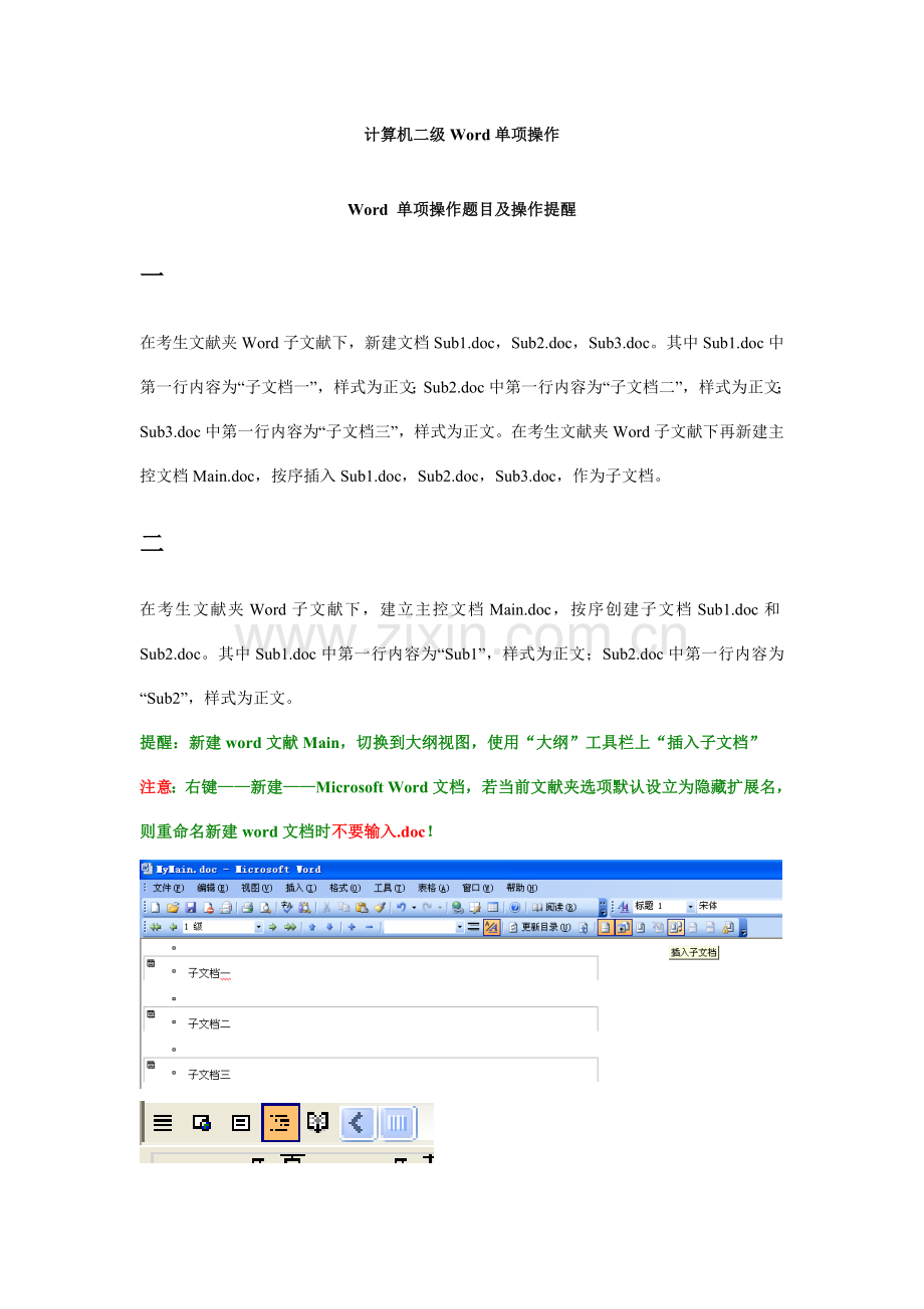 2023年计算机二级单项操作题目及解答.doc_第1页