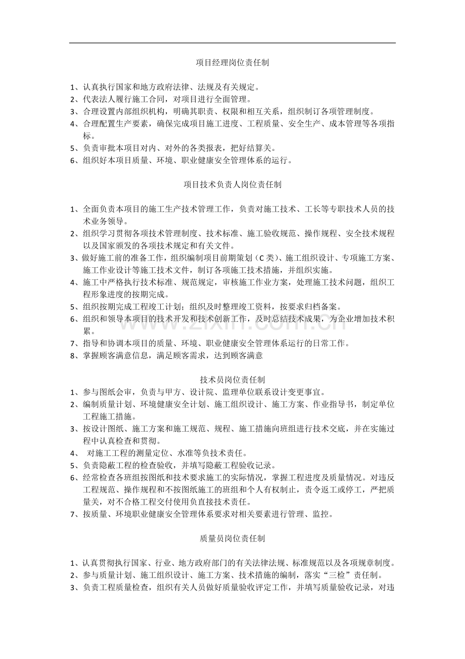 工程项目管理责任制规定.docx_第1页