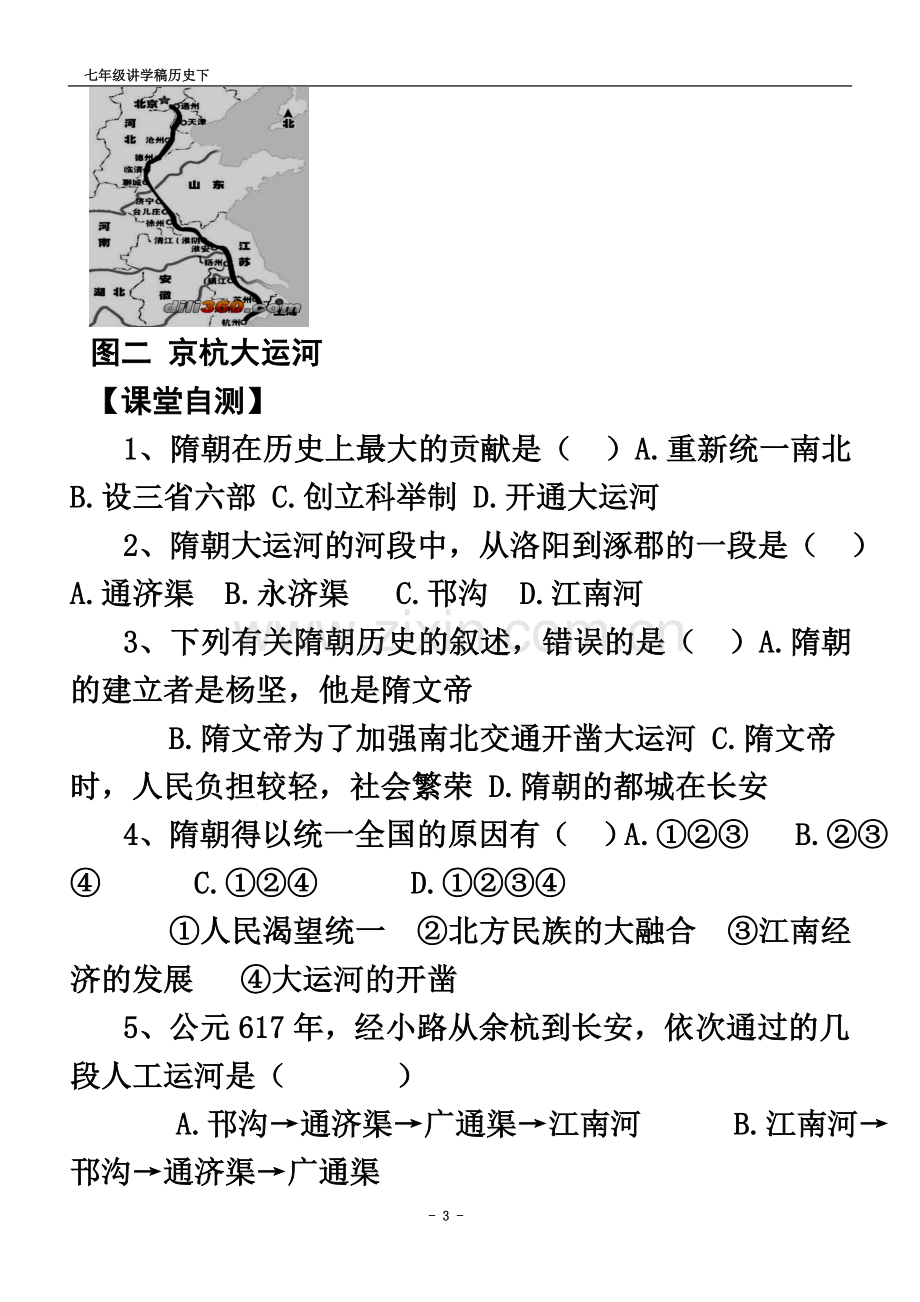 七年级下期历史学案(人教版).doc_第3页