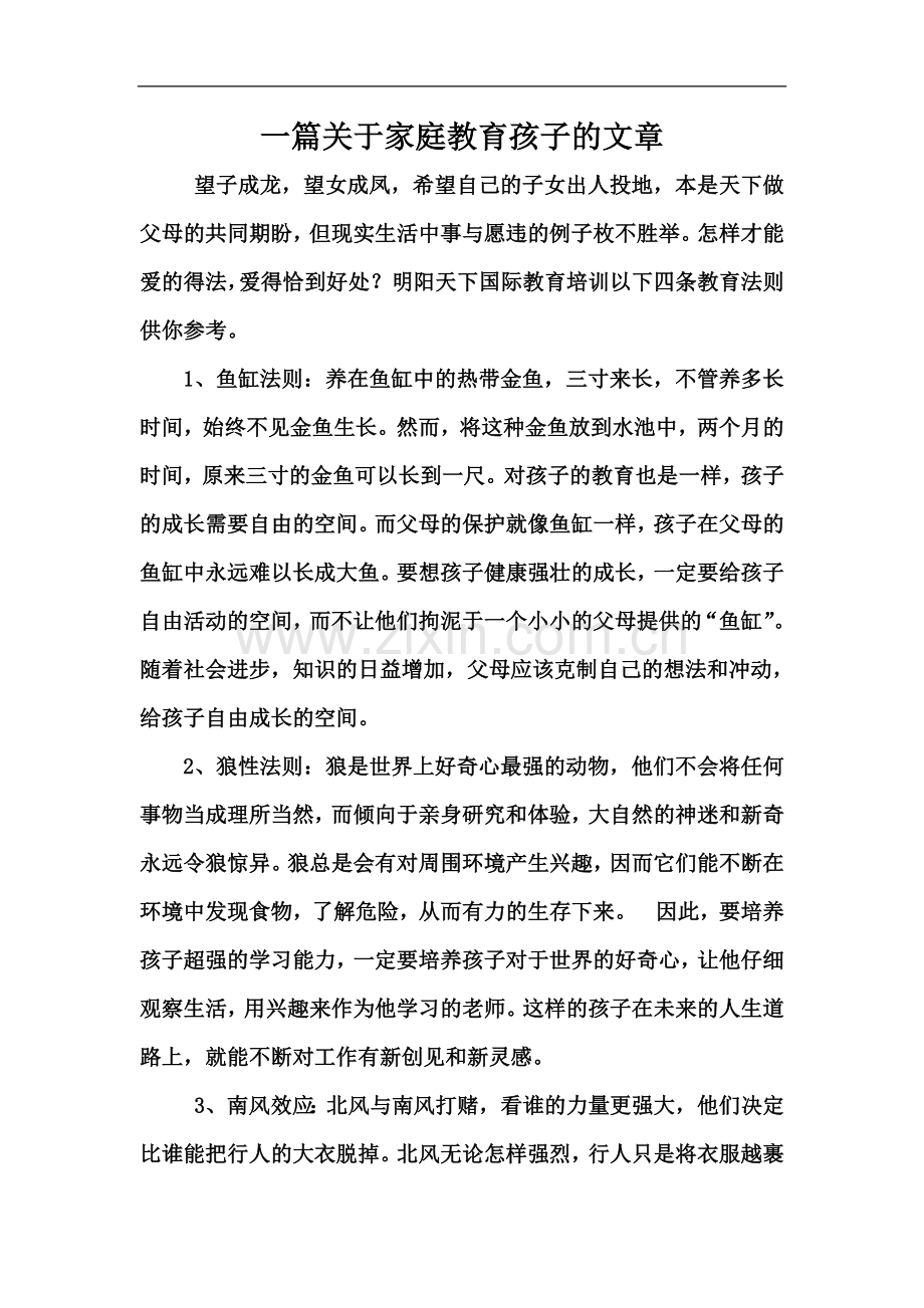 一篇关于教育孩子的文章.doc_第2页