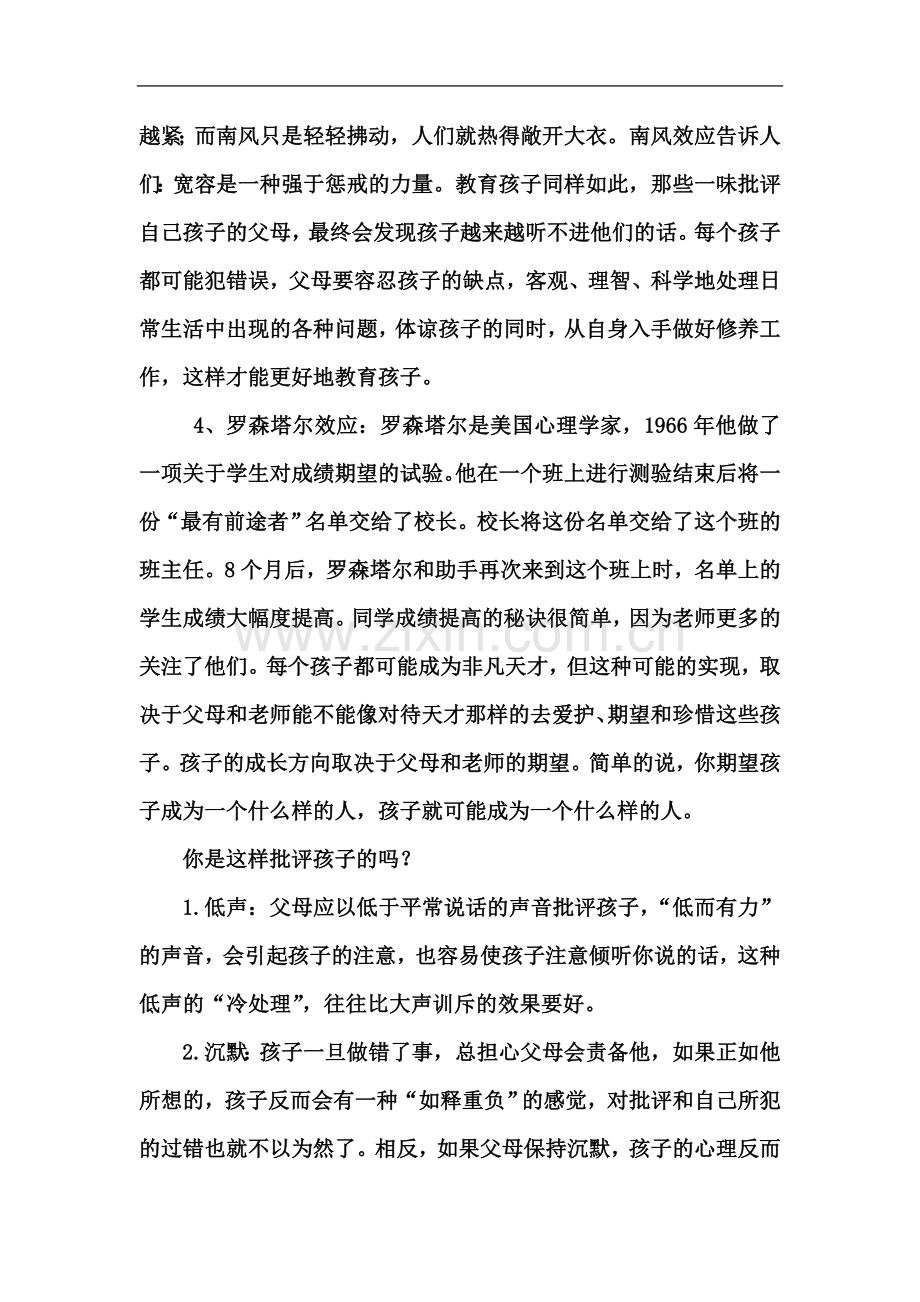 一篇关于教育孩子的文章.doc_第3页