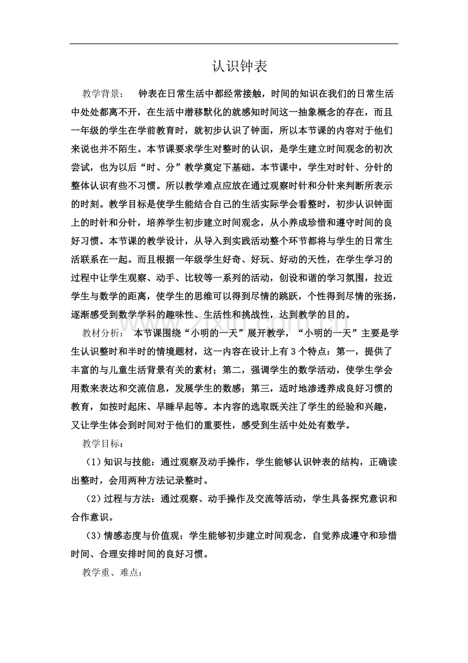 一年级认识钟表.doc_第2页