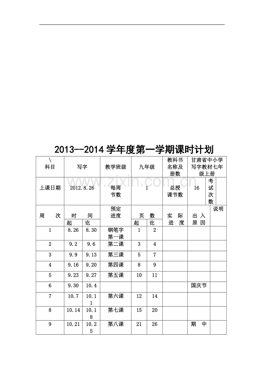 七年级写字课教案.doc_第3页