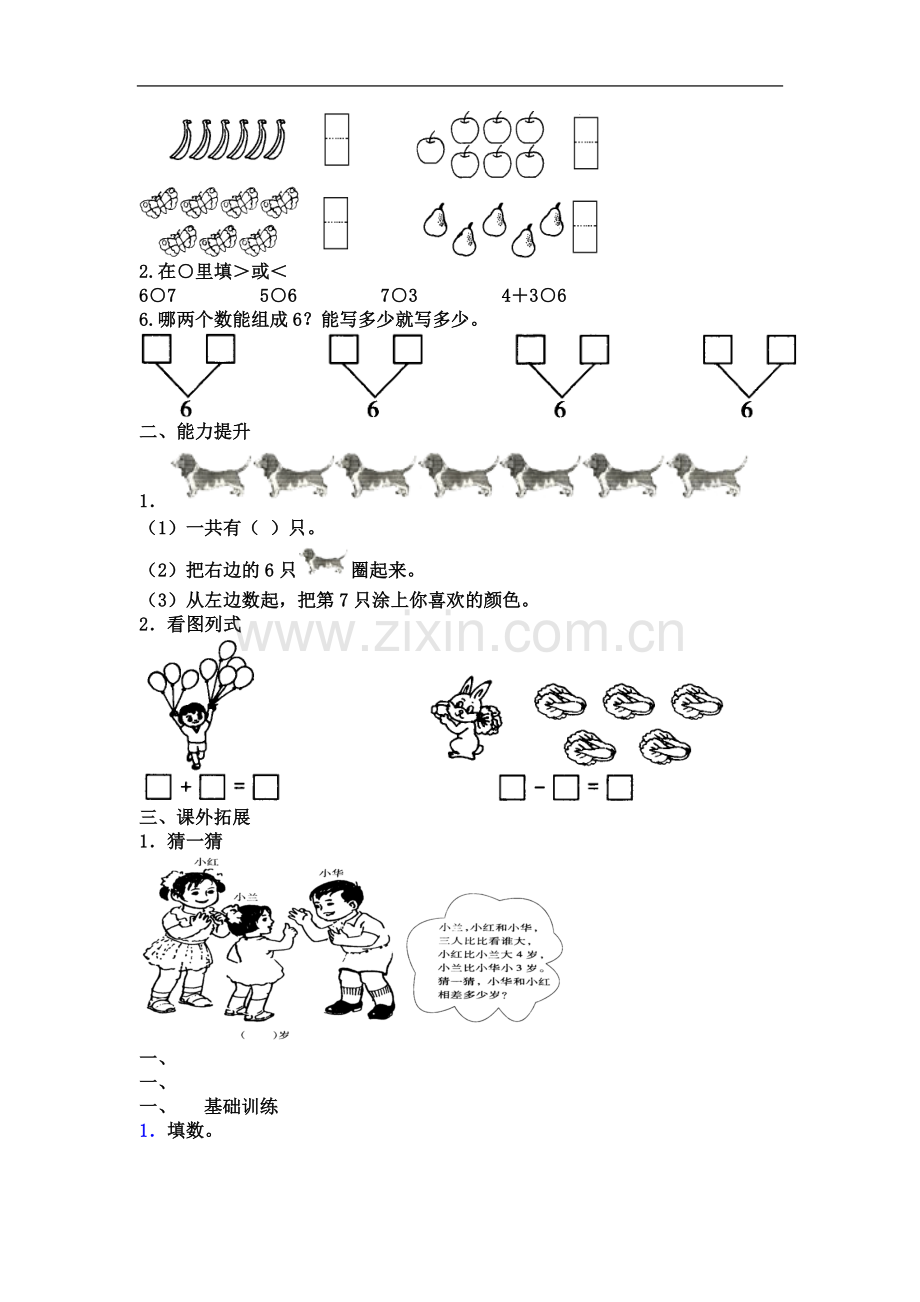 一年级数学6-10的加减法.doc_第3页