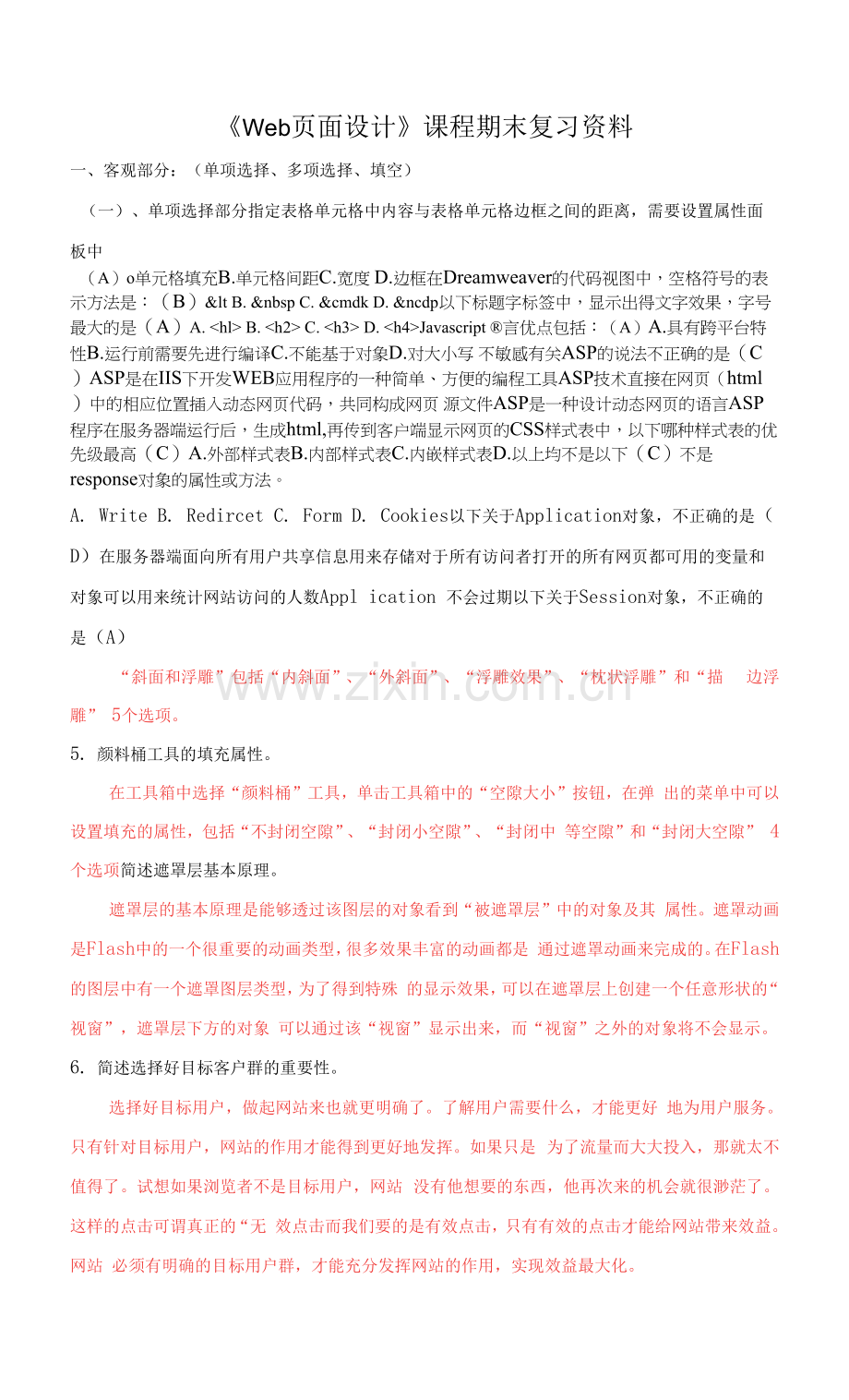 南开大学复习资料-Web页面设计0001.docx_第1页