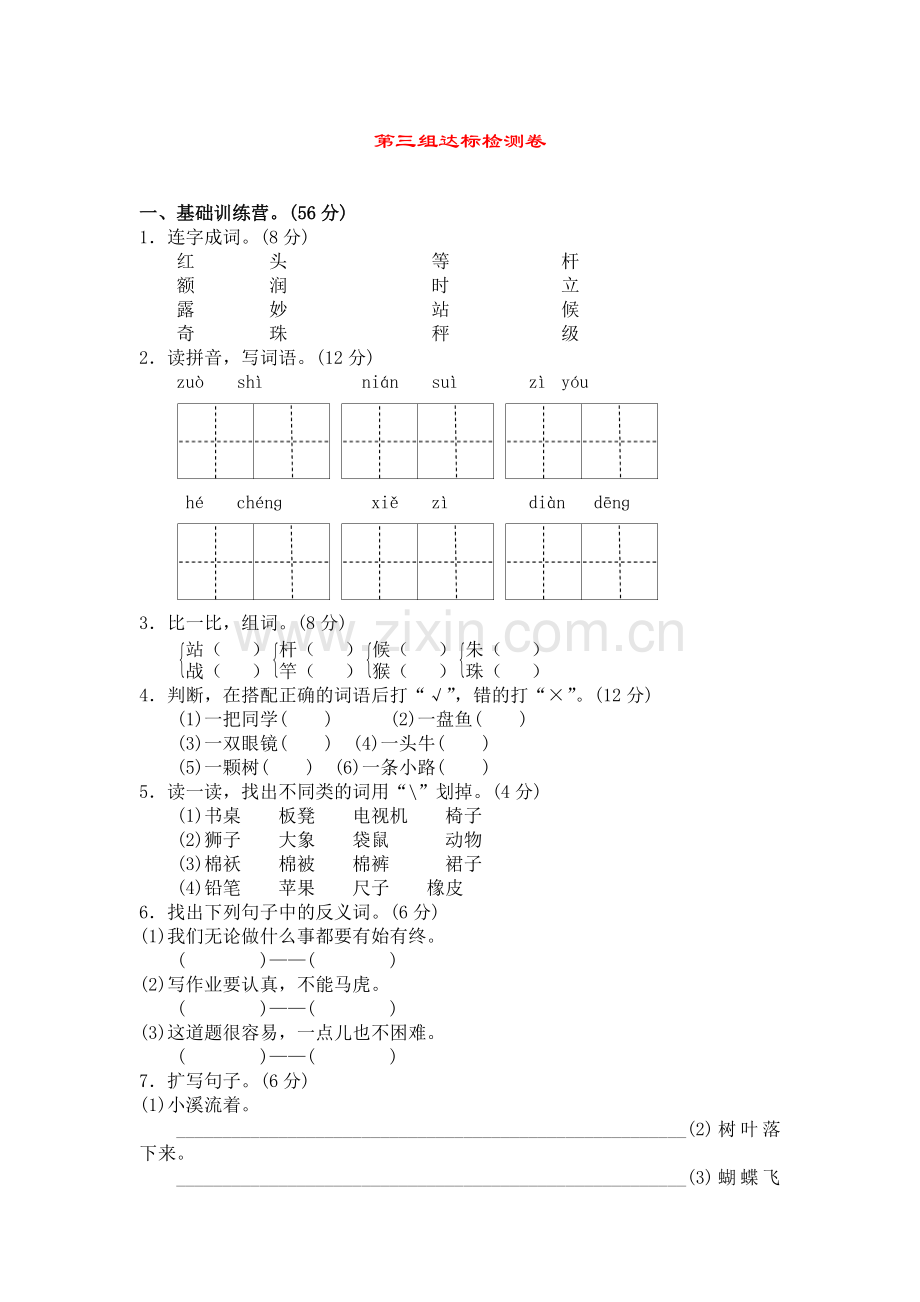 部编版二年级上册第3单元单元测试卷A卷.doc_第1页