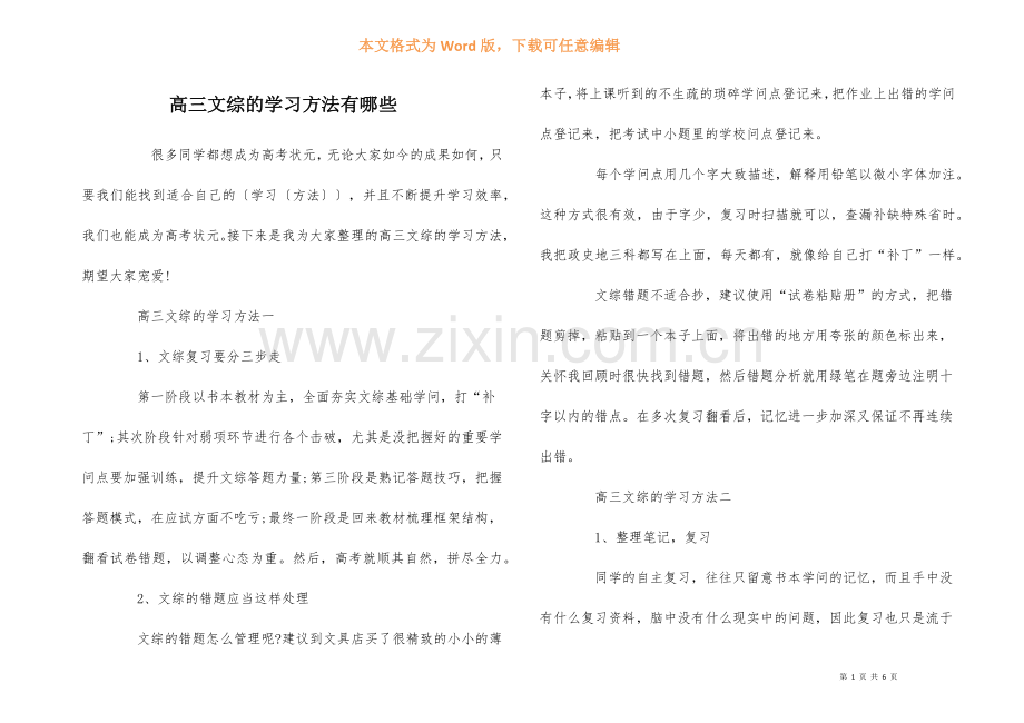 高三文综的学习方法有哪些.docx_第1页