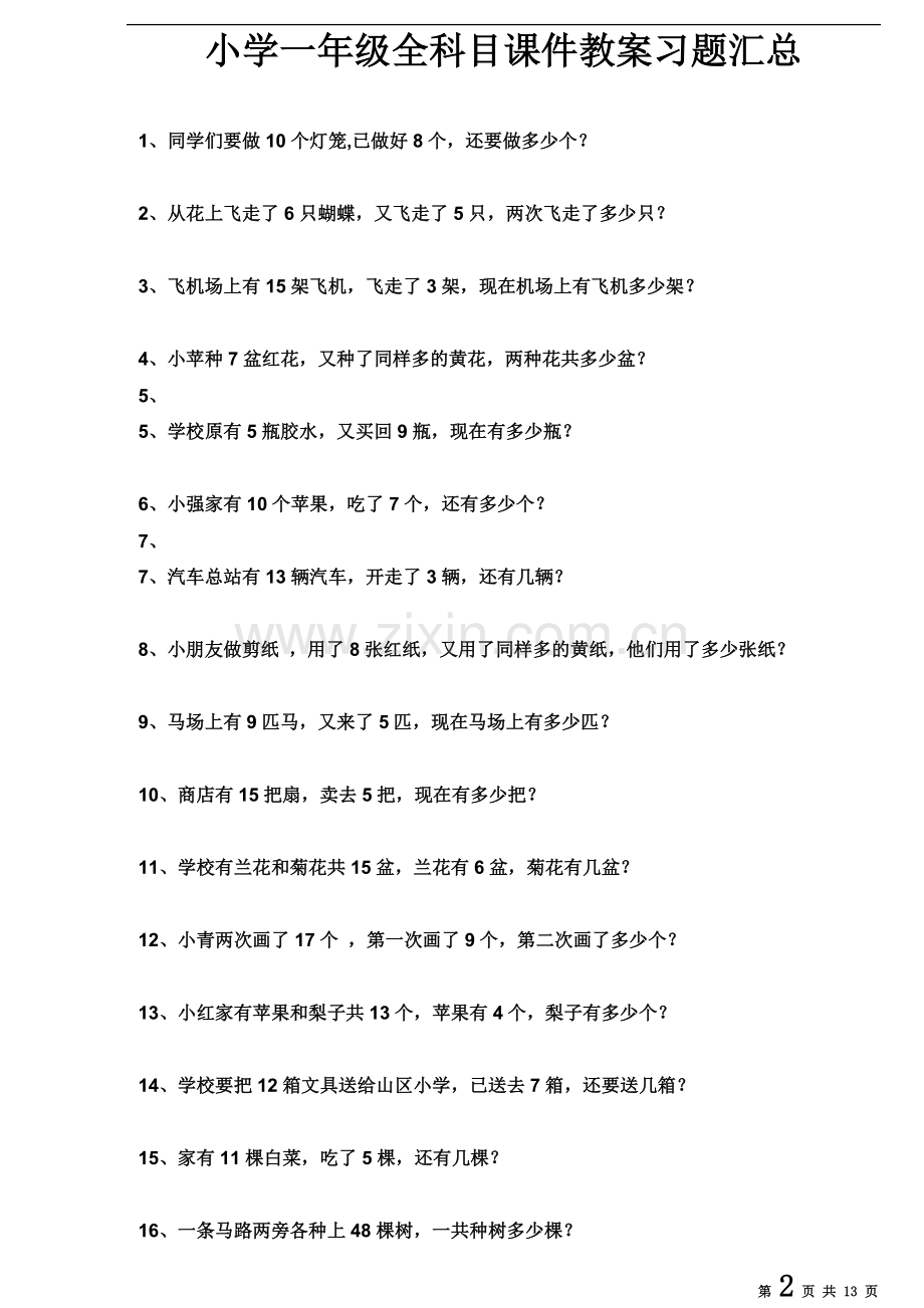 一年级下册数学期末复习应用题100道.doc_第2页