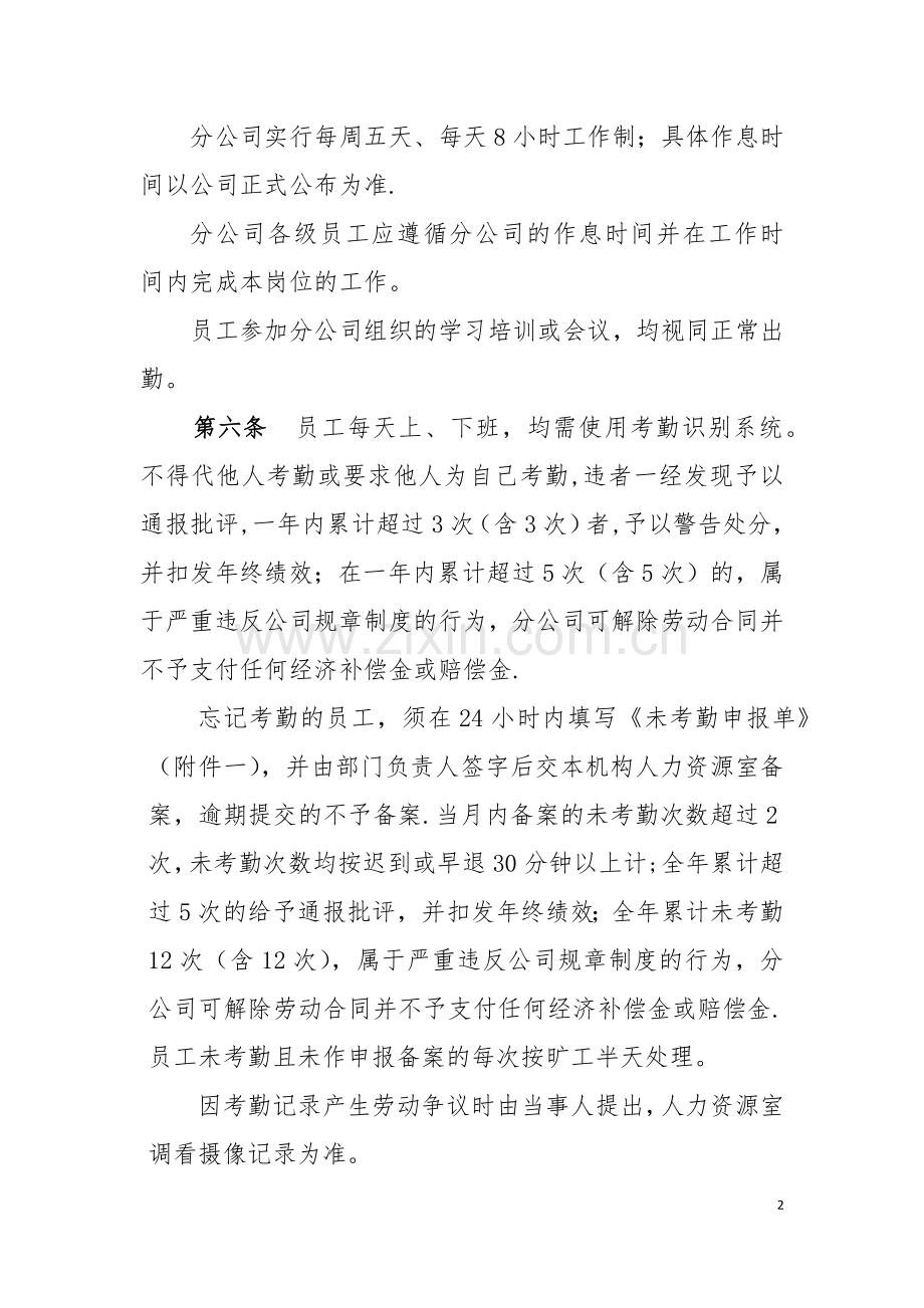 公司考勤休假管理办法(草案).docx_第2页