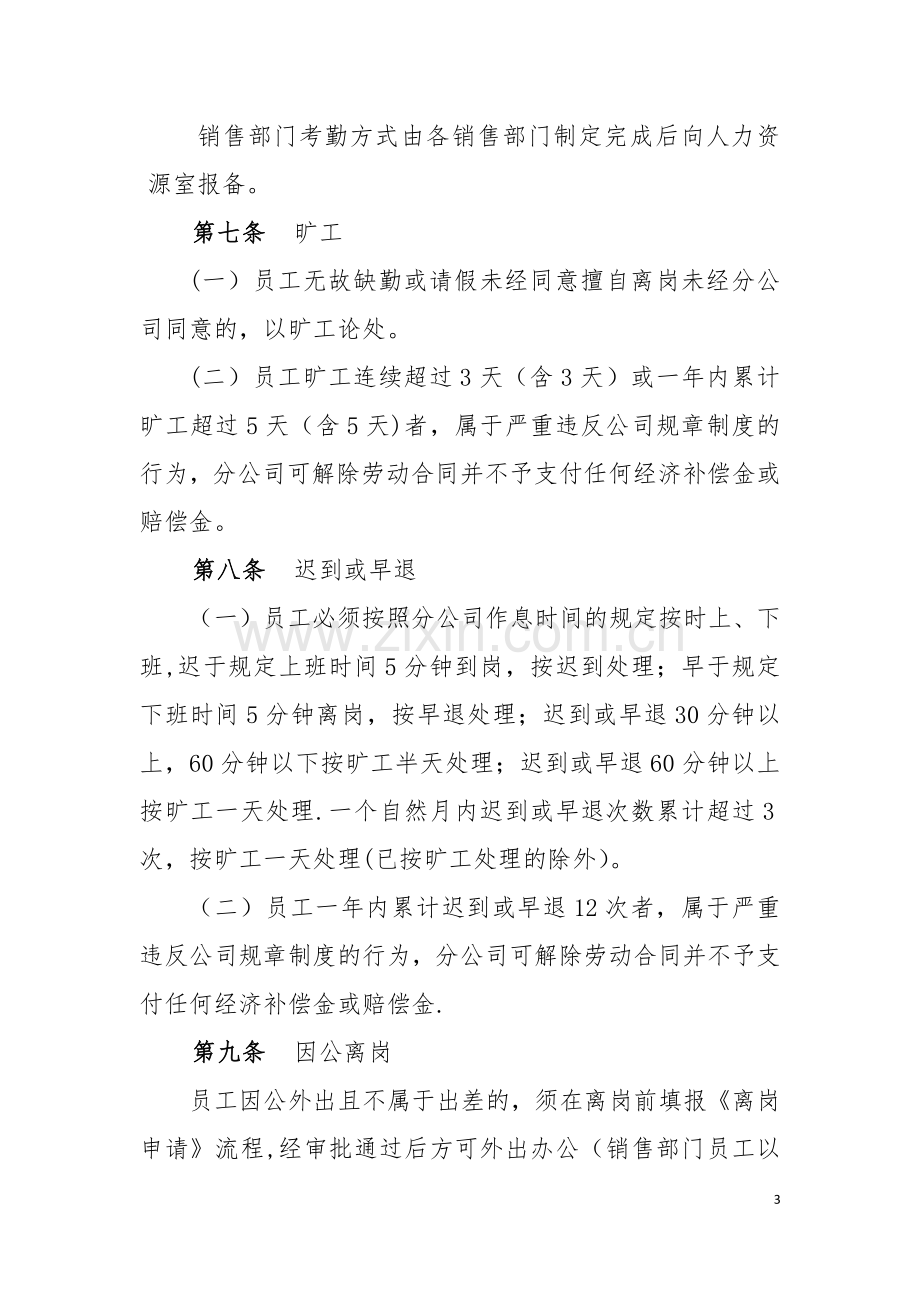 公司考勤休假管理办法(草案).docx_第3页