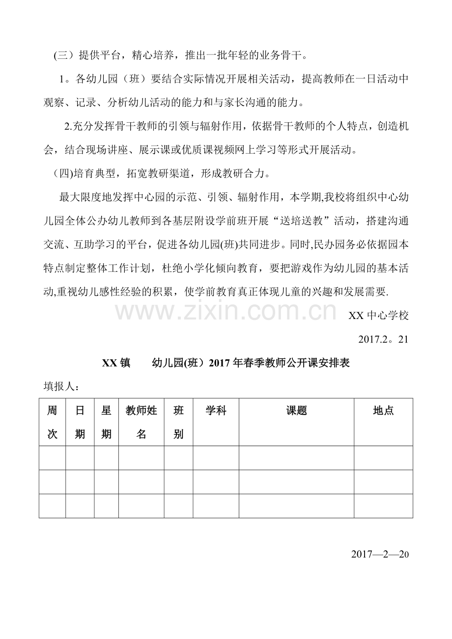 XX中心学校(小学)春季学前教研工作计划.doc_第3页