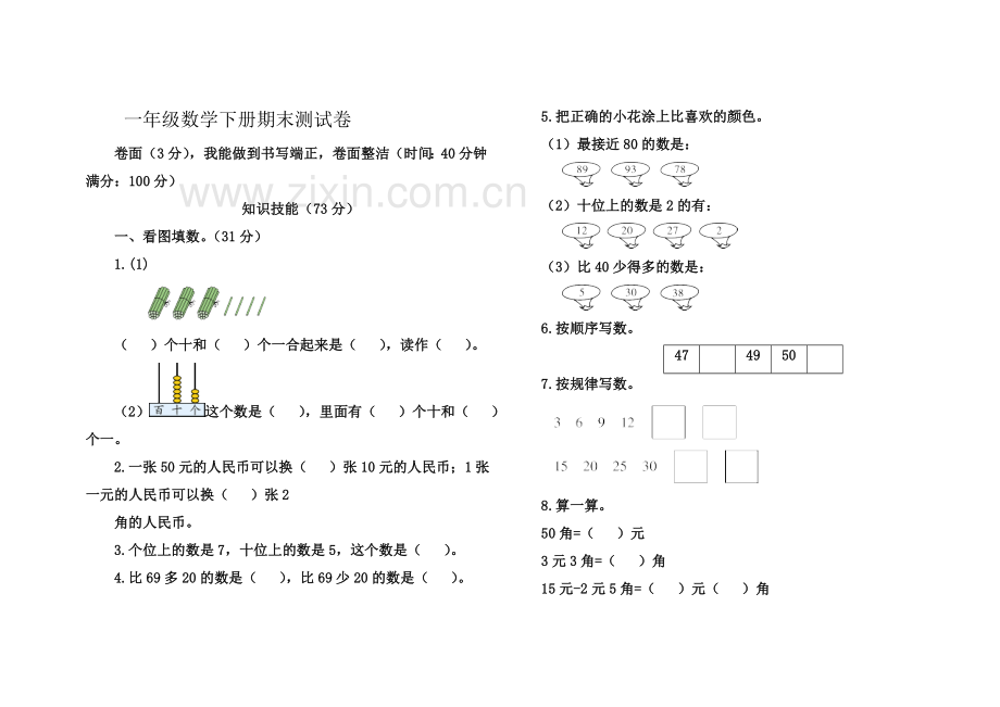 一年级数学下册期末测试卷及答案.doc_第2页