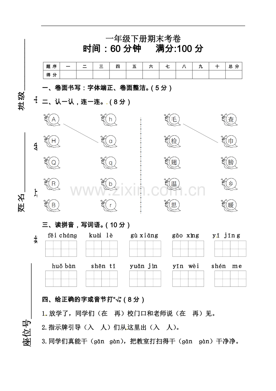 一年级下册语文试题-期末试卷-(部编版).doc_第2页