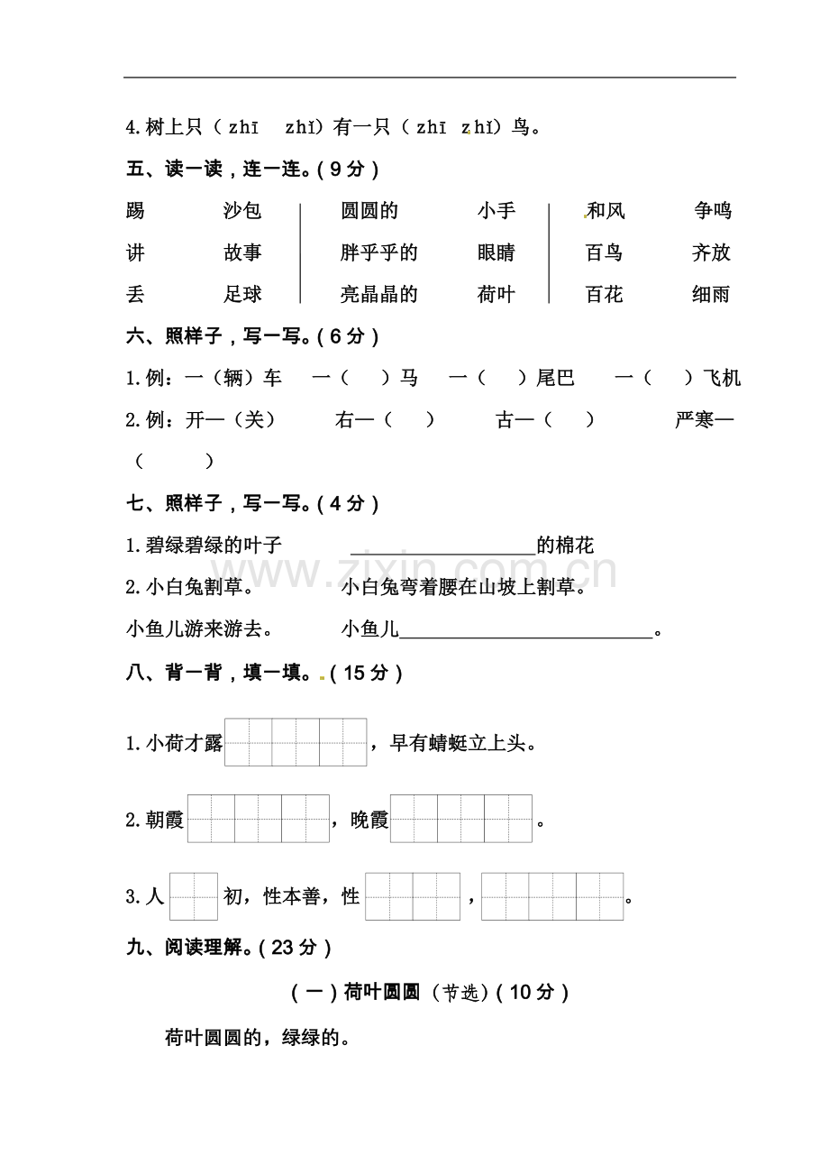 一年级下册语文试题-期末试卷-(部编版).doc_第3页